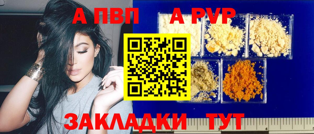 А ПВП кристаллы Острогожск