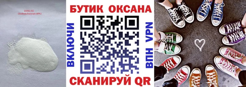 БУТИРАТ BDO  Острогожск 
