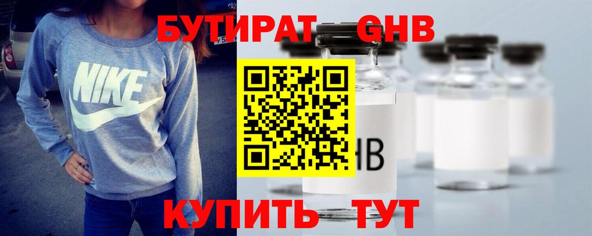 Бутират Butirat  БУТИРАТ  Острогожск  Вход с VPN 