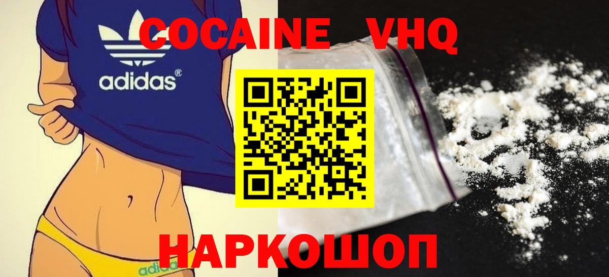 Кокаин VHQ Острогожск