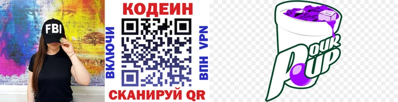 Кодеин напиток Lean (лин)  цена наркотик  Острогожск 