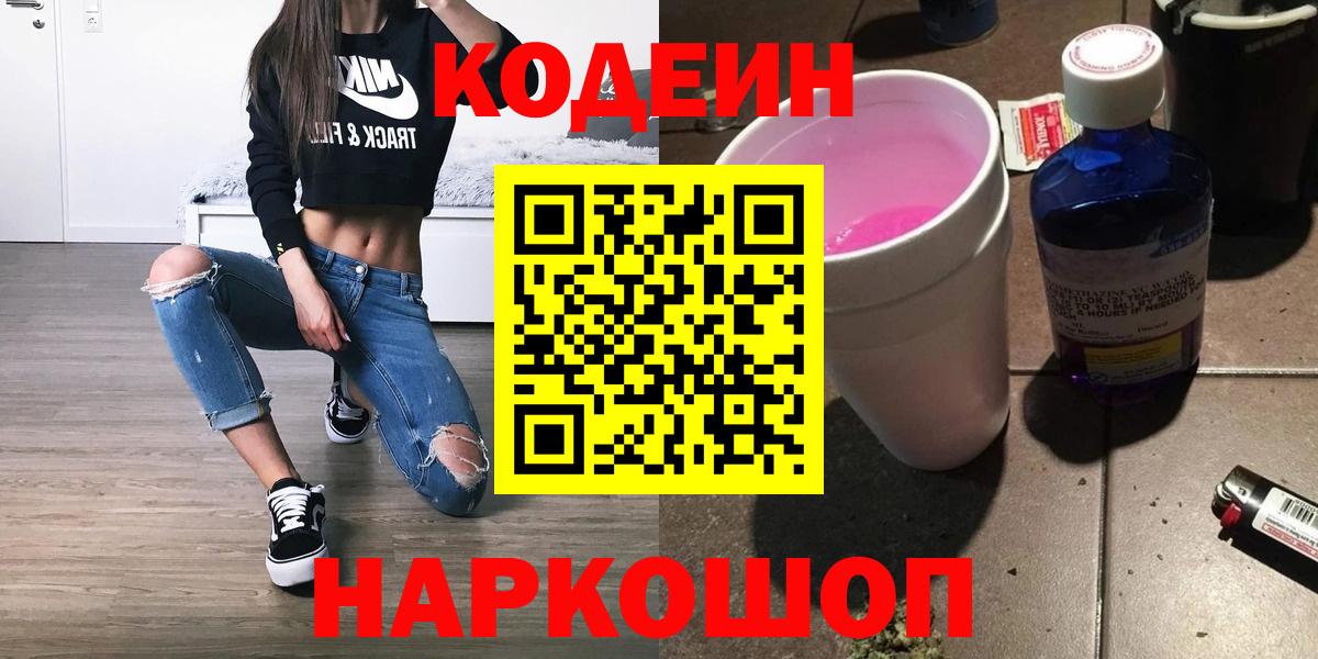 Кодеиновый сироп Lean напиток Lean (лин) Острогожск