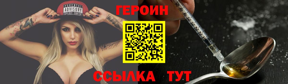 Героин хмурый Острогожск