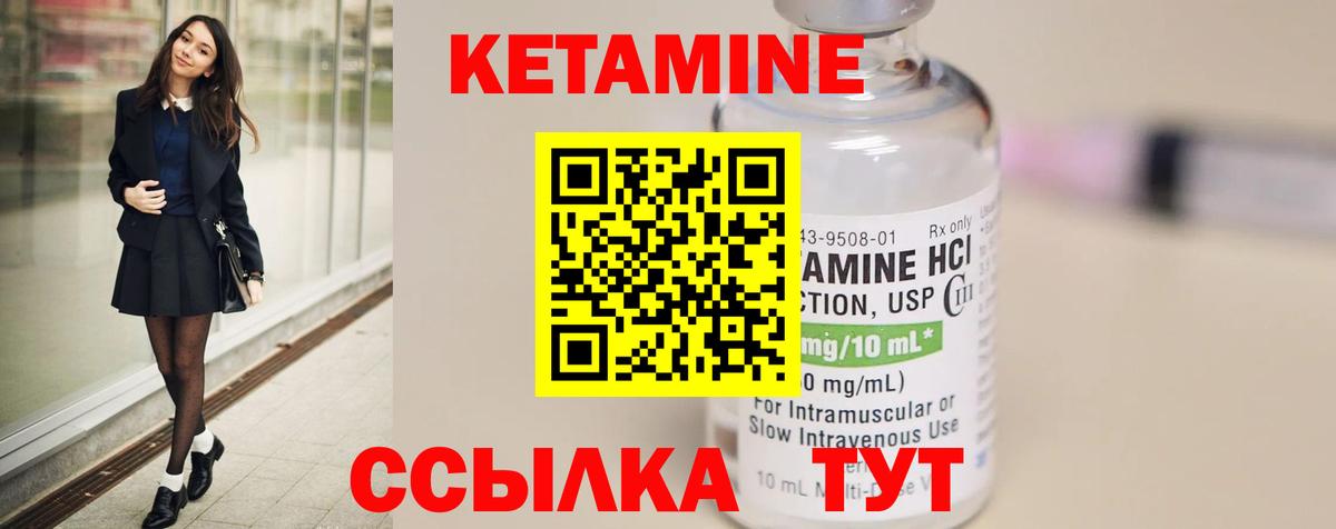Острогожск  КЕТАМИН VHQ  КЕТАМИН VHQ  Вход с VPN 
