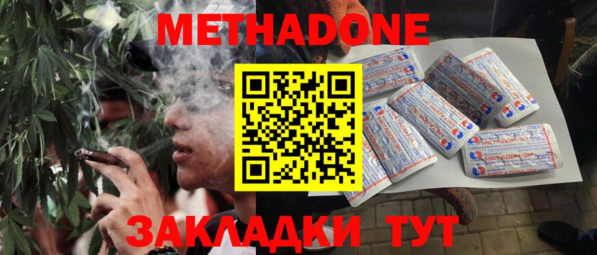 Метадон белоснежный Острогожск