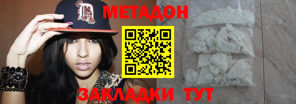 МЕТАДОН methadone  МЕТАДОН кристалл  Острогожск  MEGA ССЫЛКА  Вход с VPN 